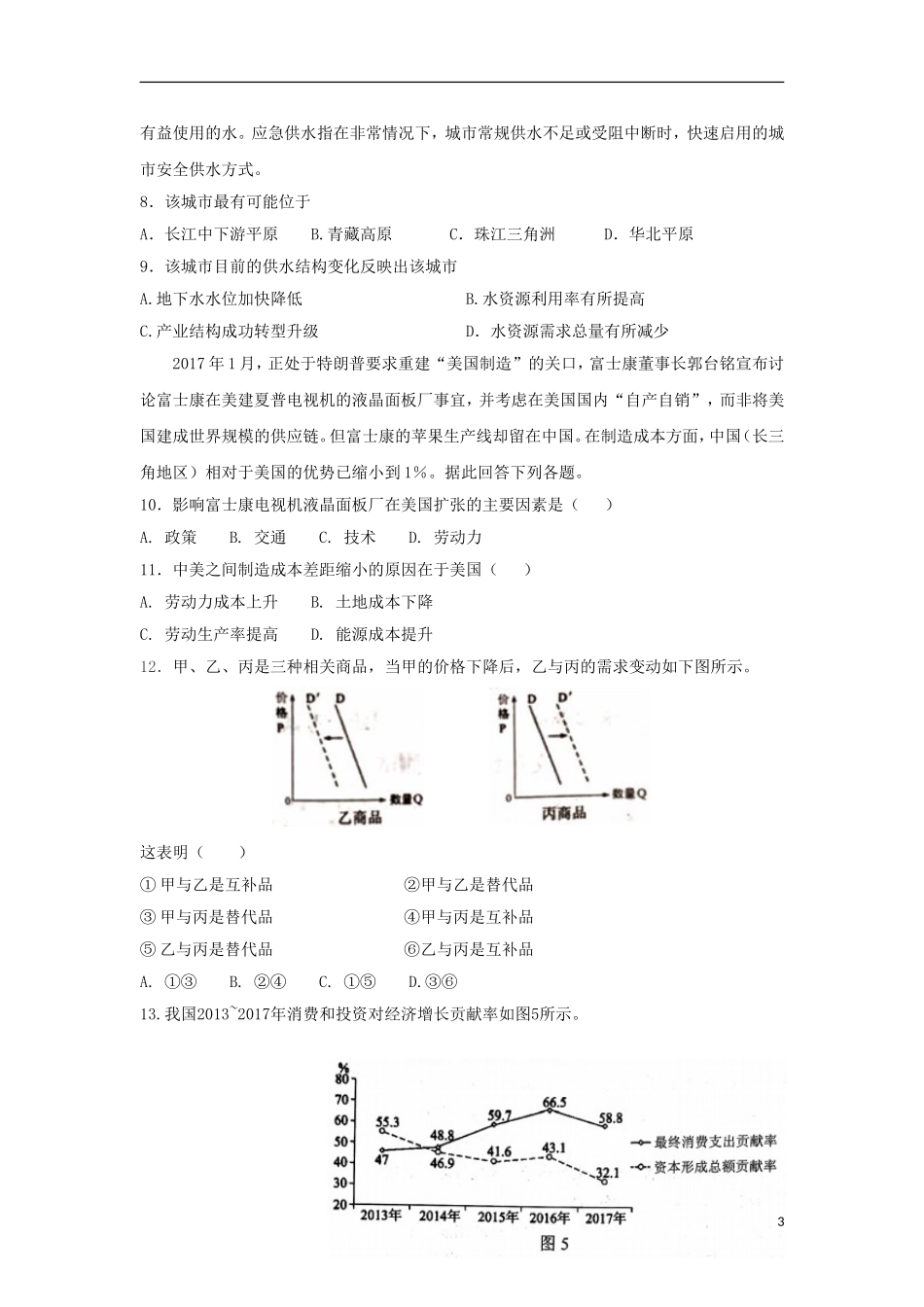 内蒙古包头市第四中学高三文综上学期期中试题_第3页