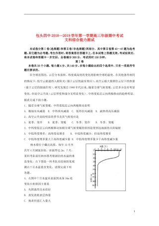 内蒙古包头市第四中学高三文综上学期期中试题