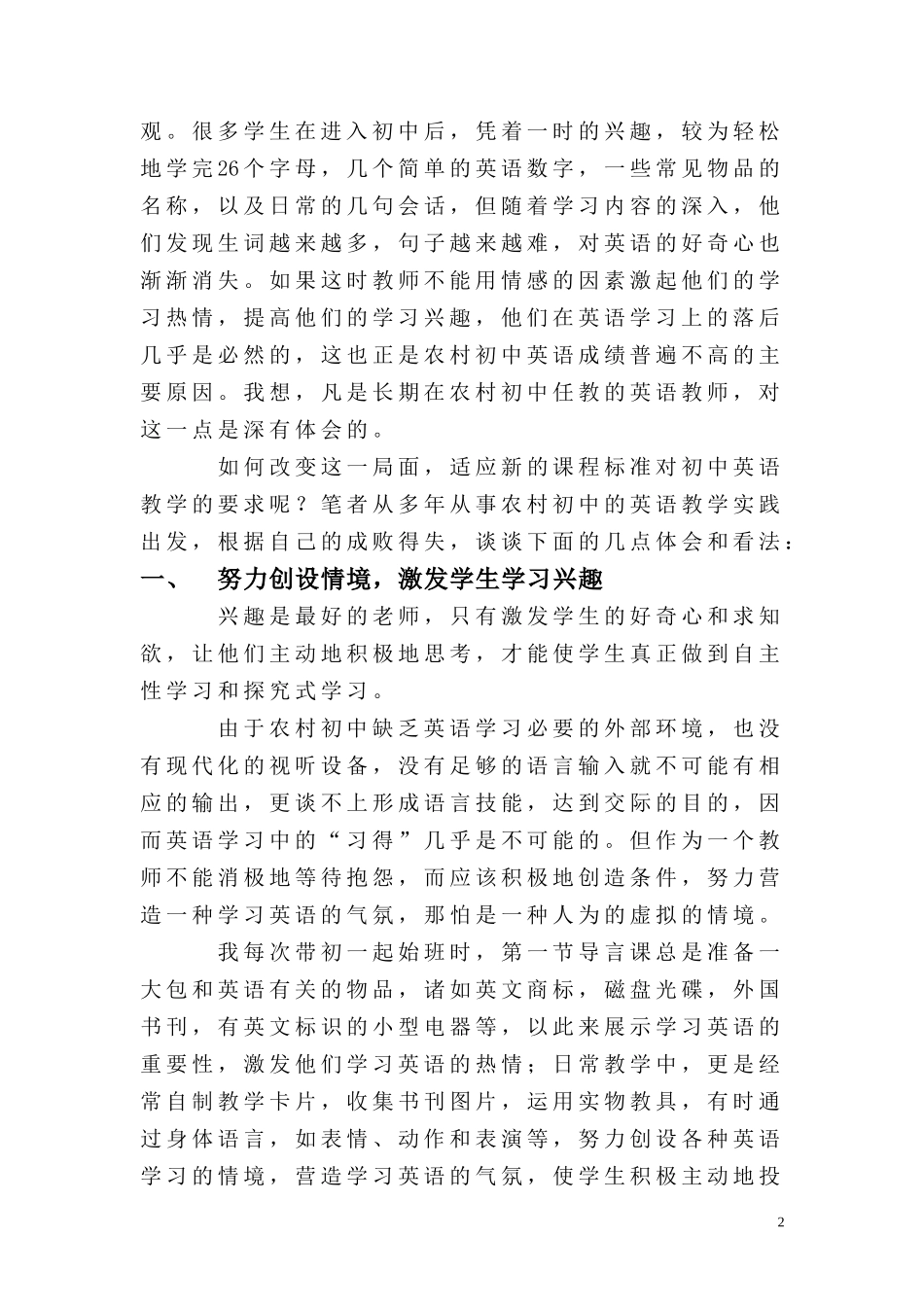 农村初中英语教学中的情感因素_第2页