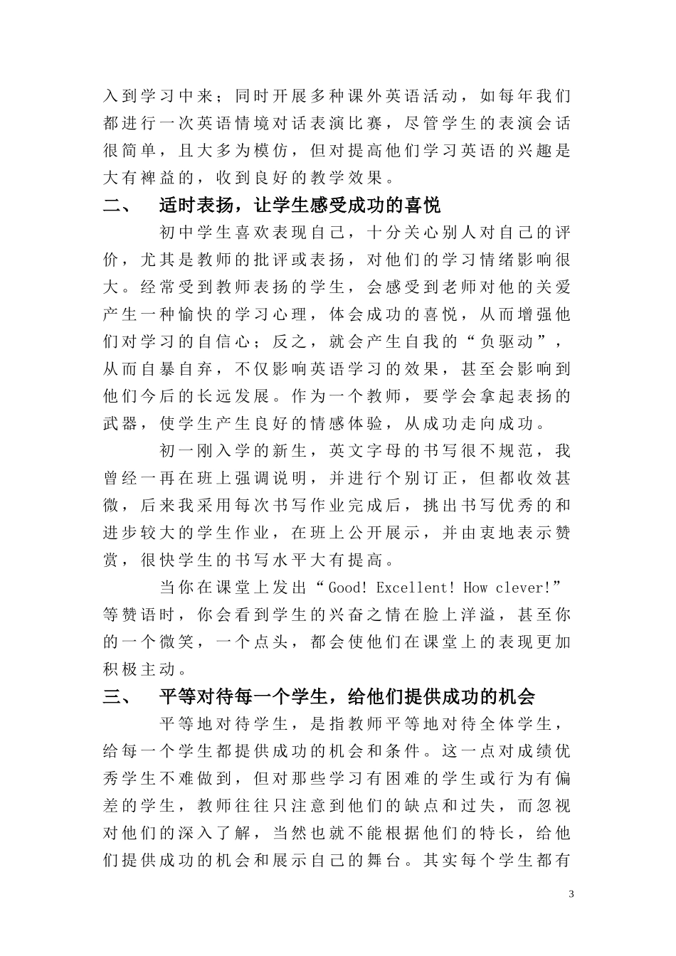 农村初中英语教学中的情感因素_第3页