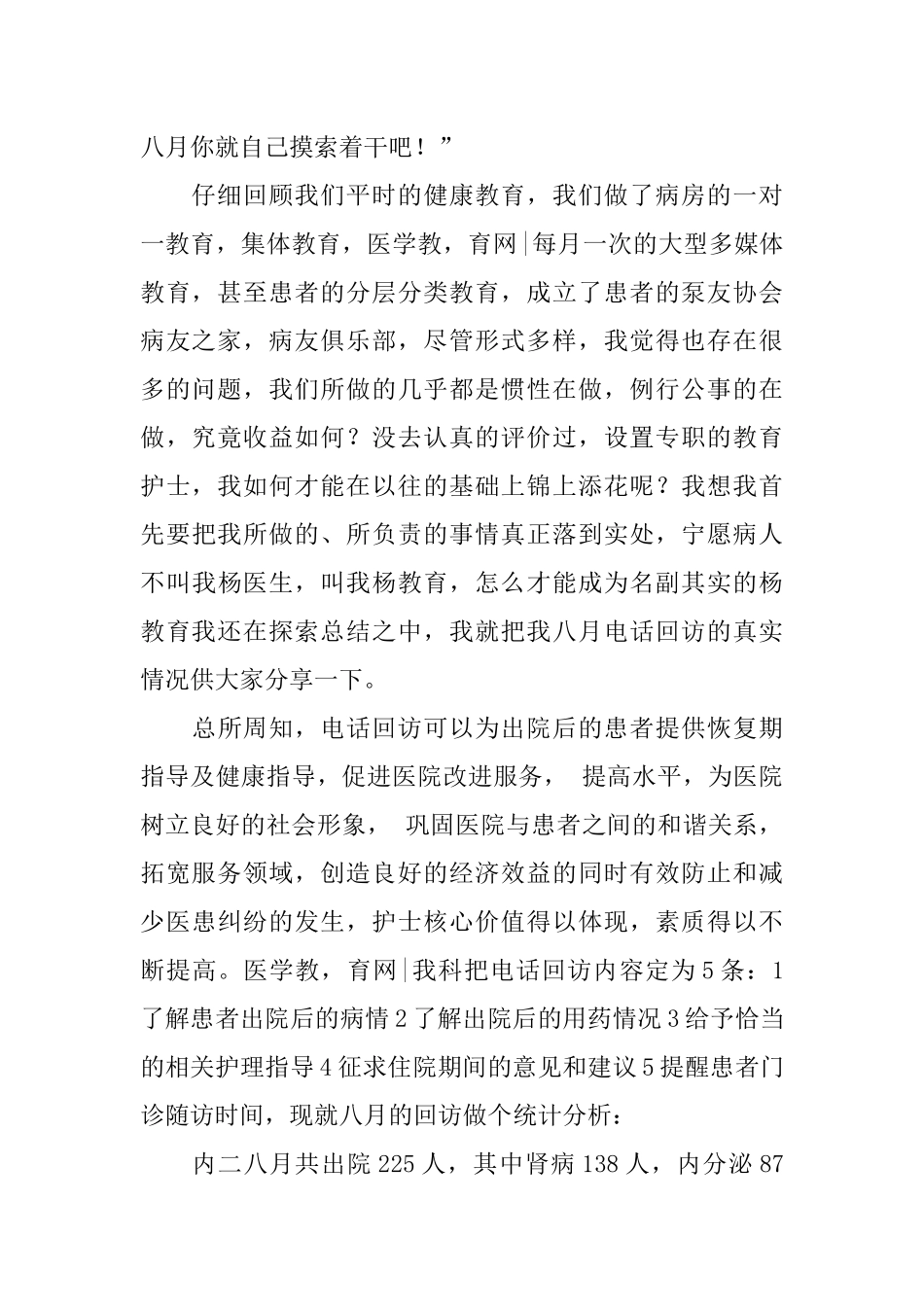 内分泌科护士工作总结_第2页