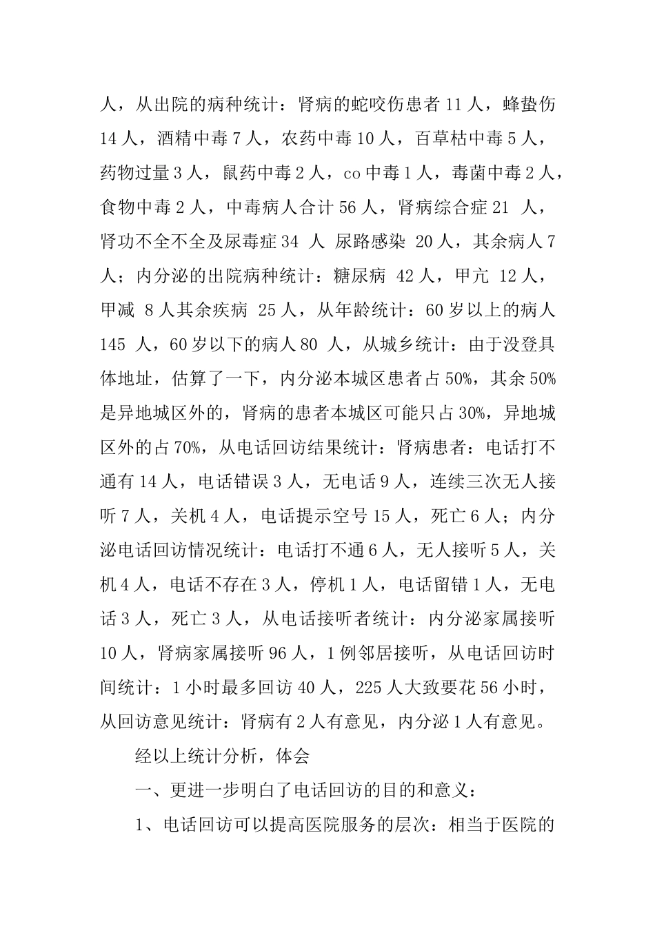 内分泌科护士工作总结_第3页