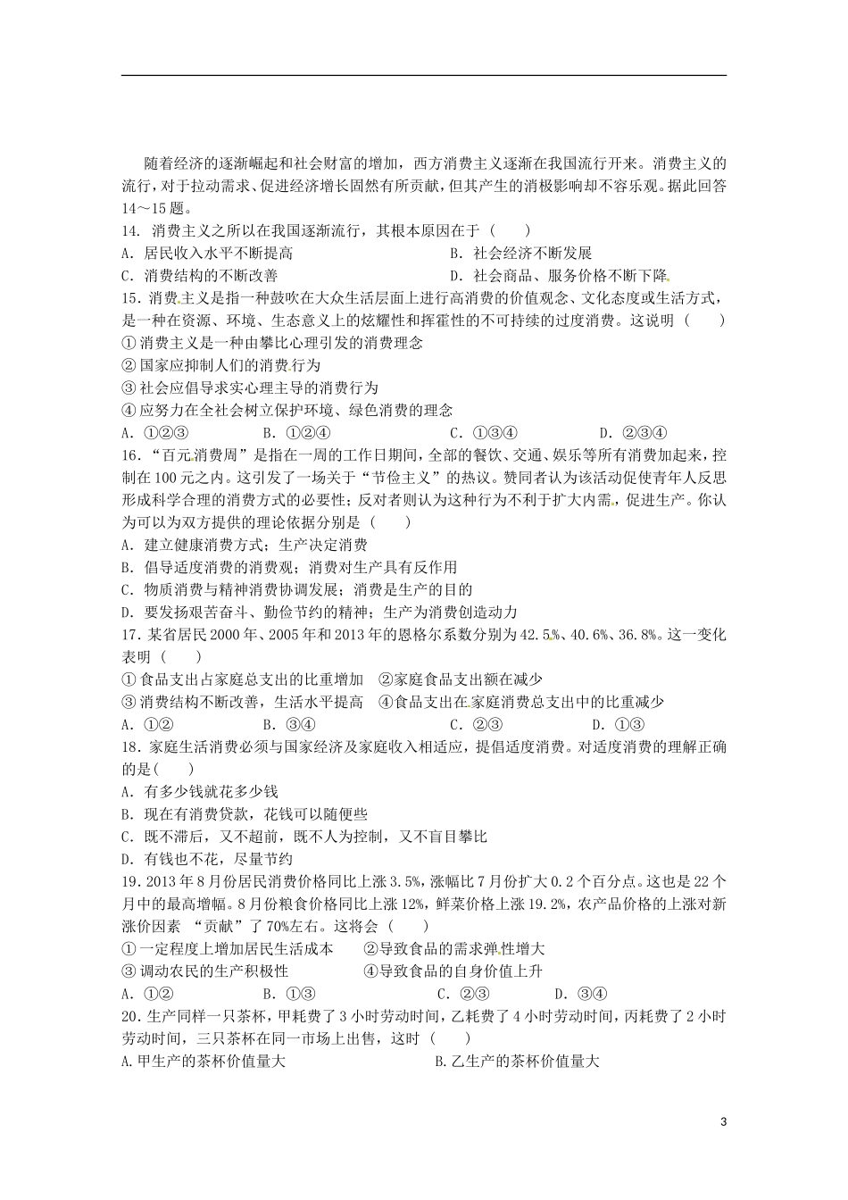 内蒙古包头市第四中学高一政治上学期期中模拟测试试题(二)_第3页