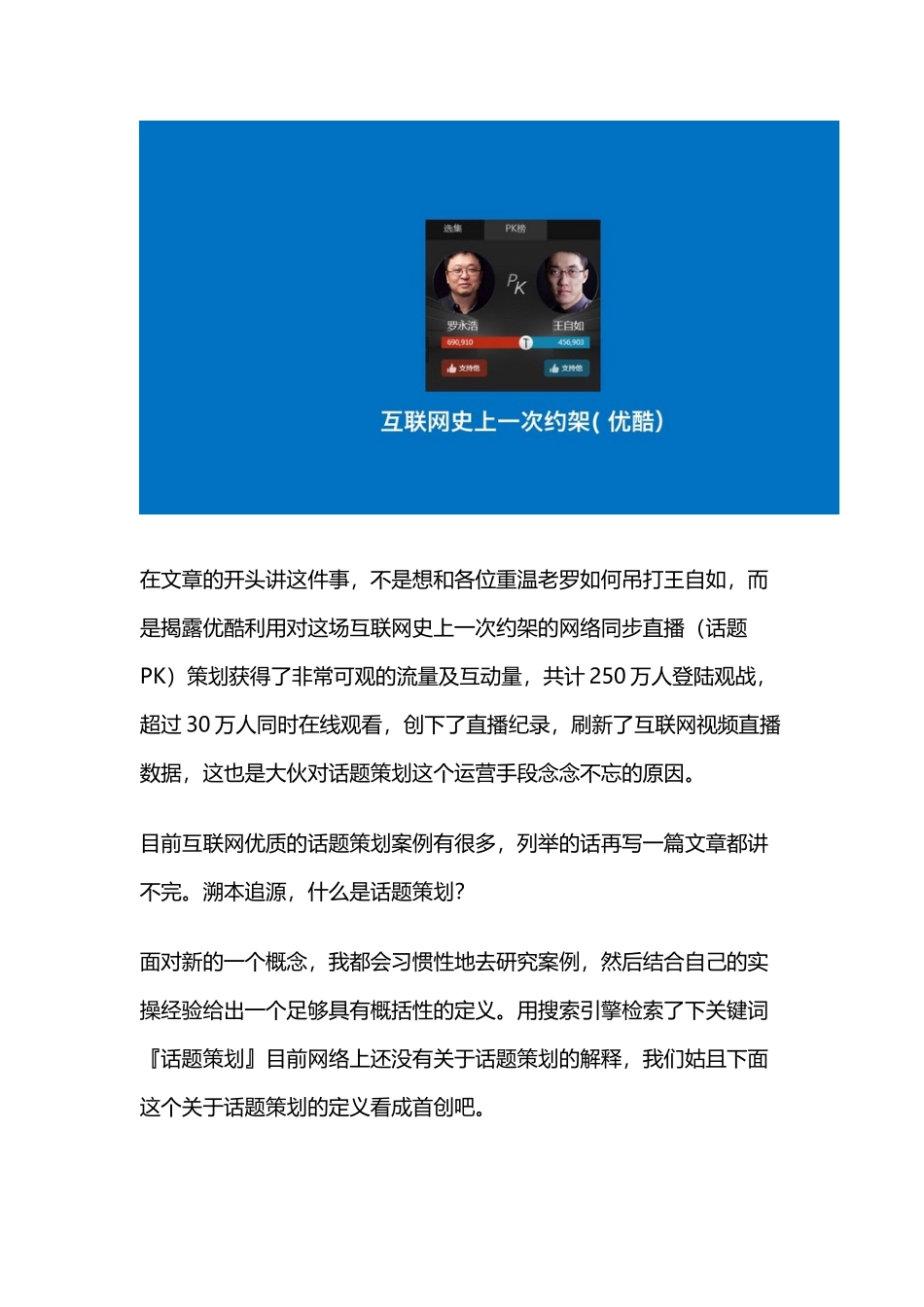 内容运营：话题策划的正确姿势!_第2页