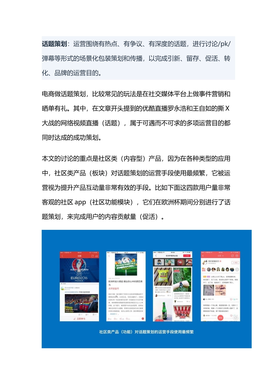 内容运营：话题策划的正确姿势!_第3页