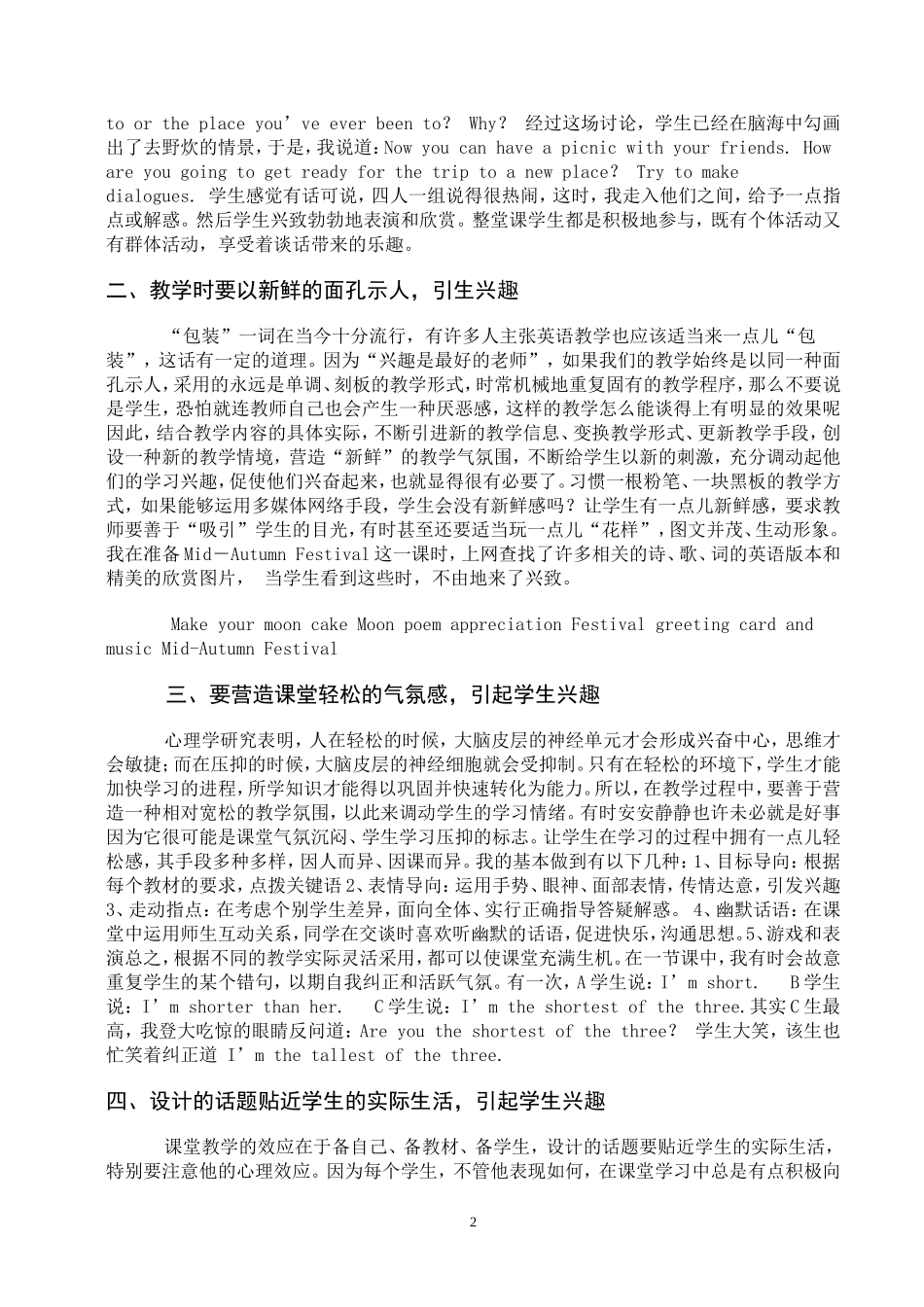 农村初中英语课堂教学改革与学生兴趣的培养_第2页