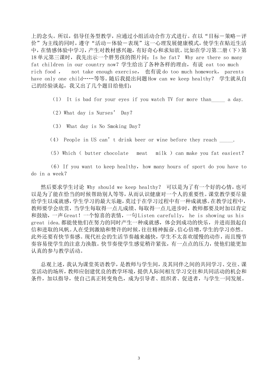 农村初中英语课堂教学改革与学生兴趣的培养_第3页