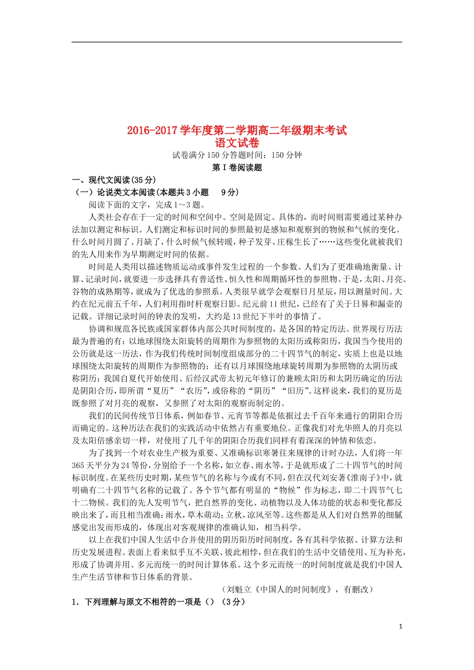 内蒙古包头市东河区17学年高二语文下学期期末考试试卷_第1页