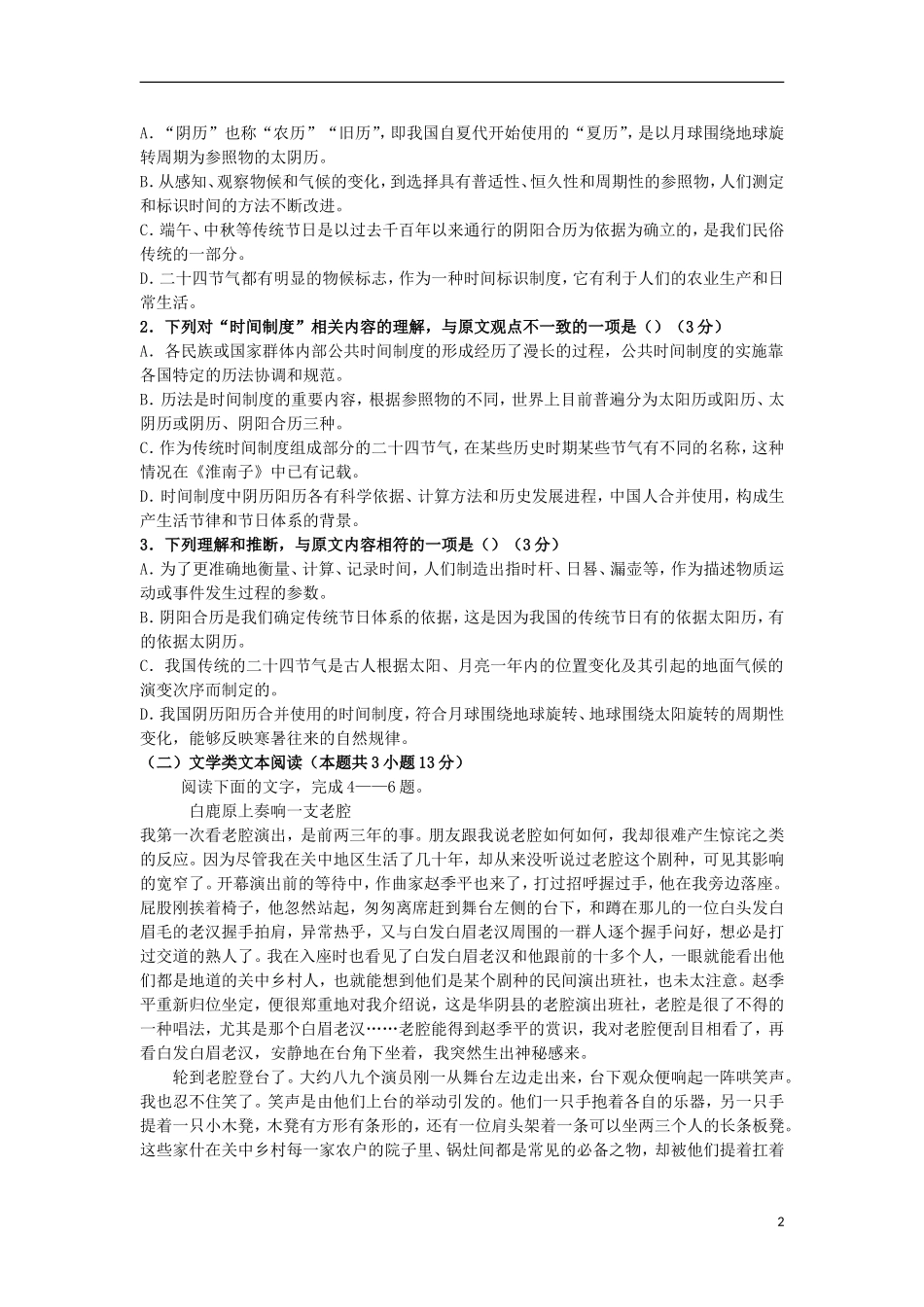 内蒙古包头市东河区17学年高二语文下学期期末考试试卷_第2页