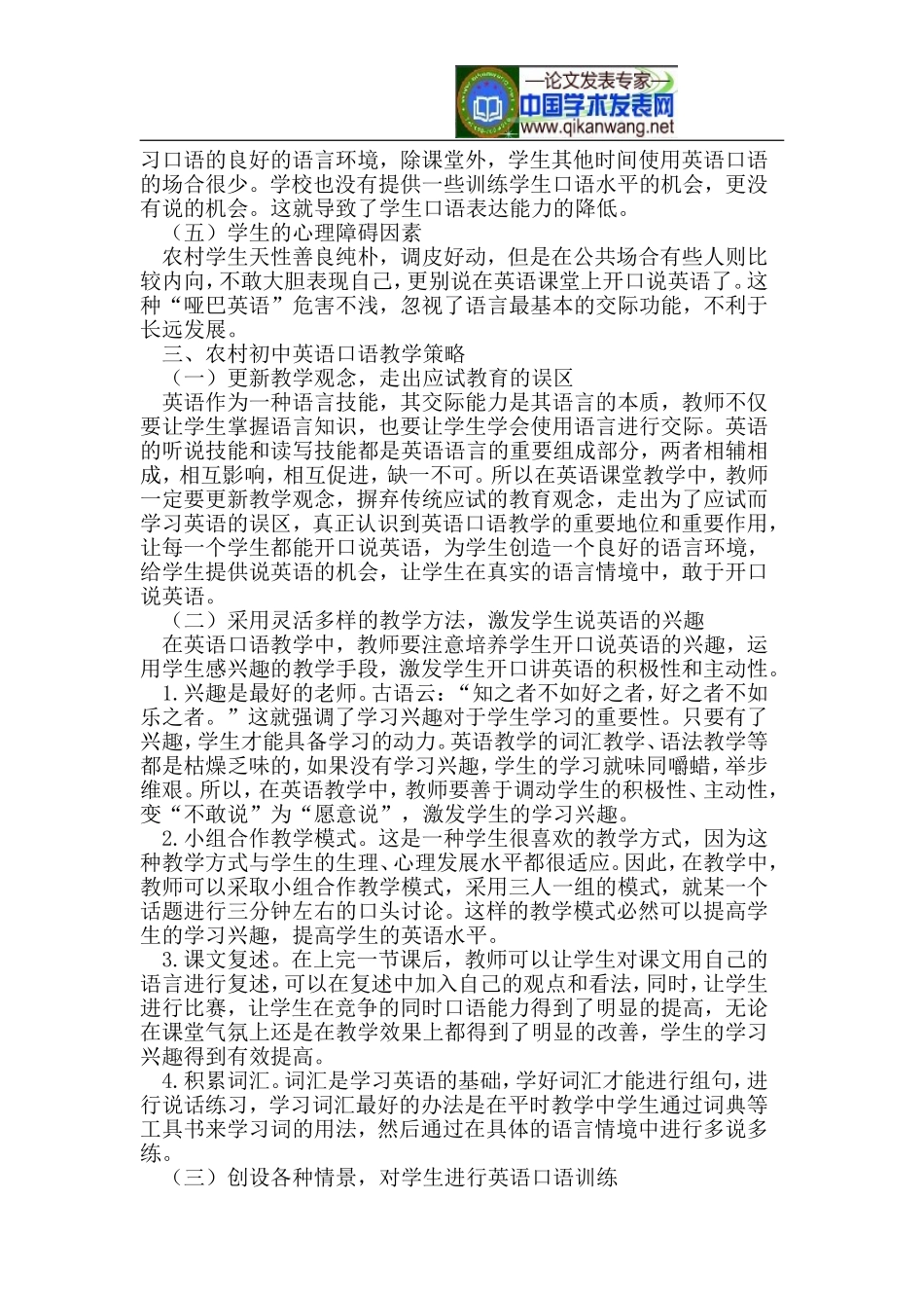 农村初中英语口语教学探究_第2页