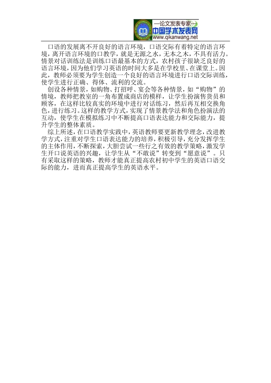 农村初中英语口语教学探究_第3页