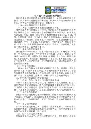 农村初中英语口语教学探究