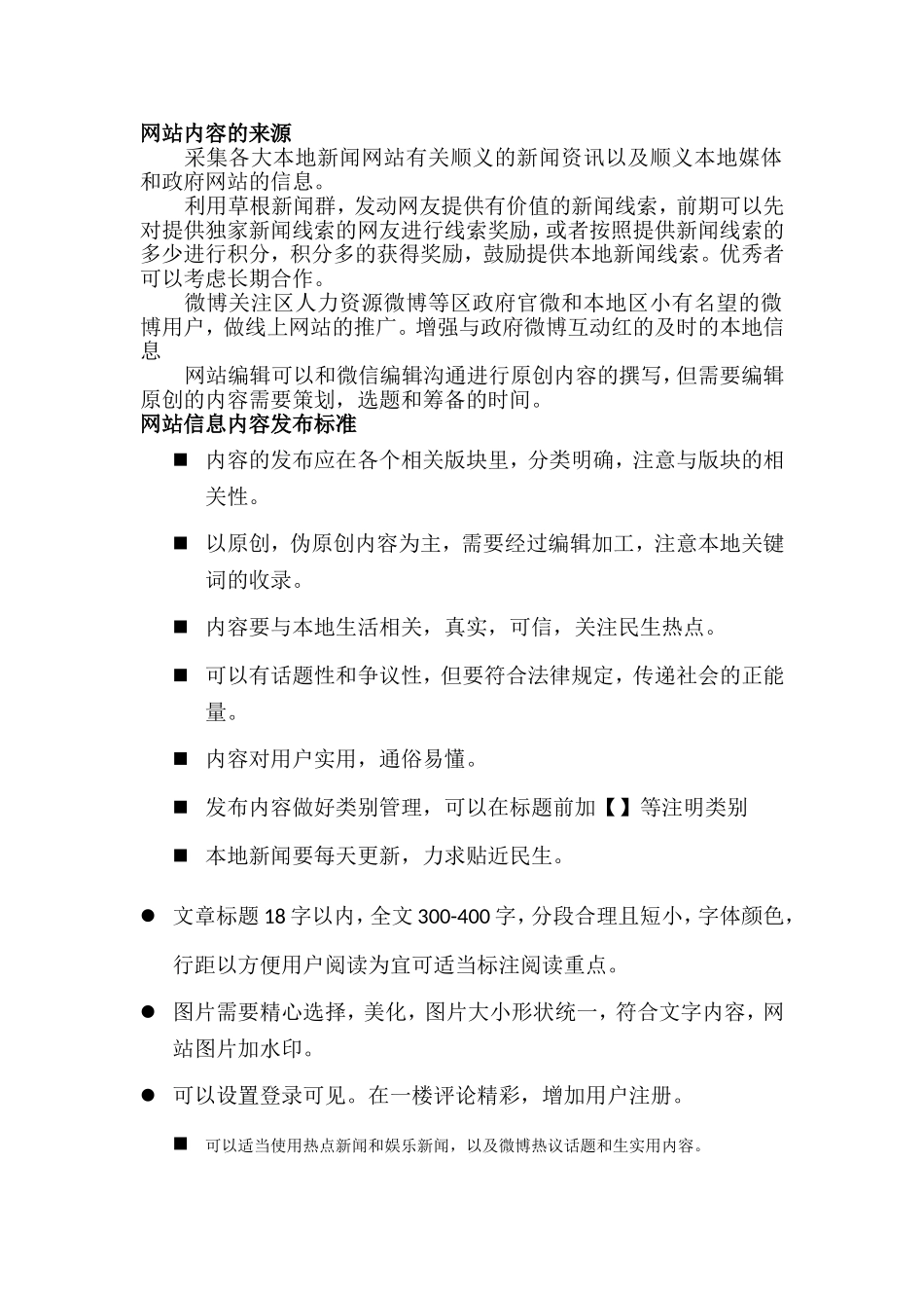 内容运营工作想法_第2页