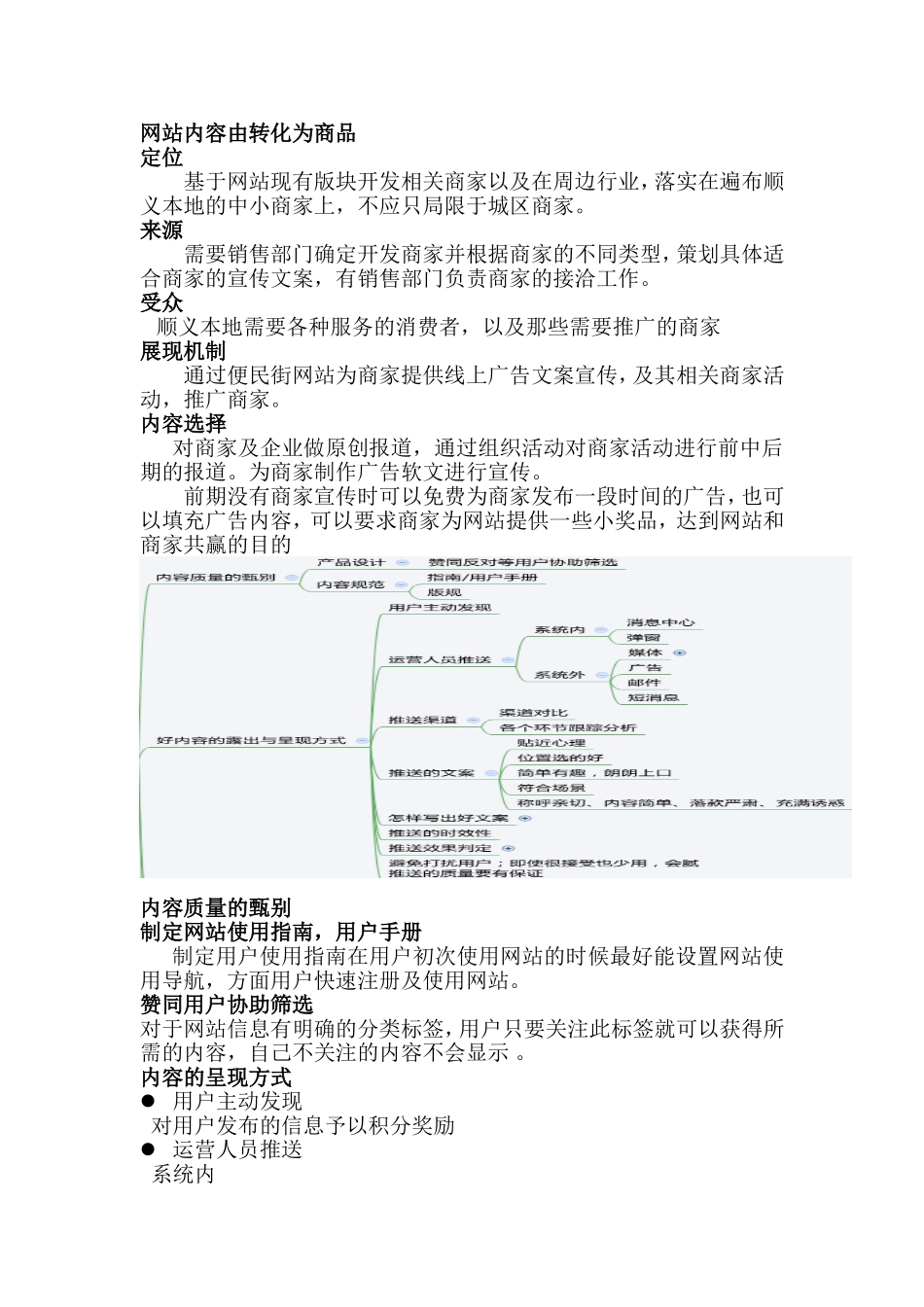 内容运营工作想法_第3页