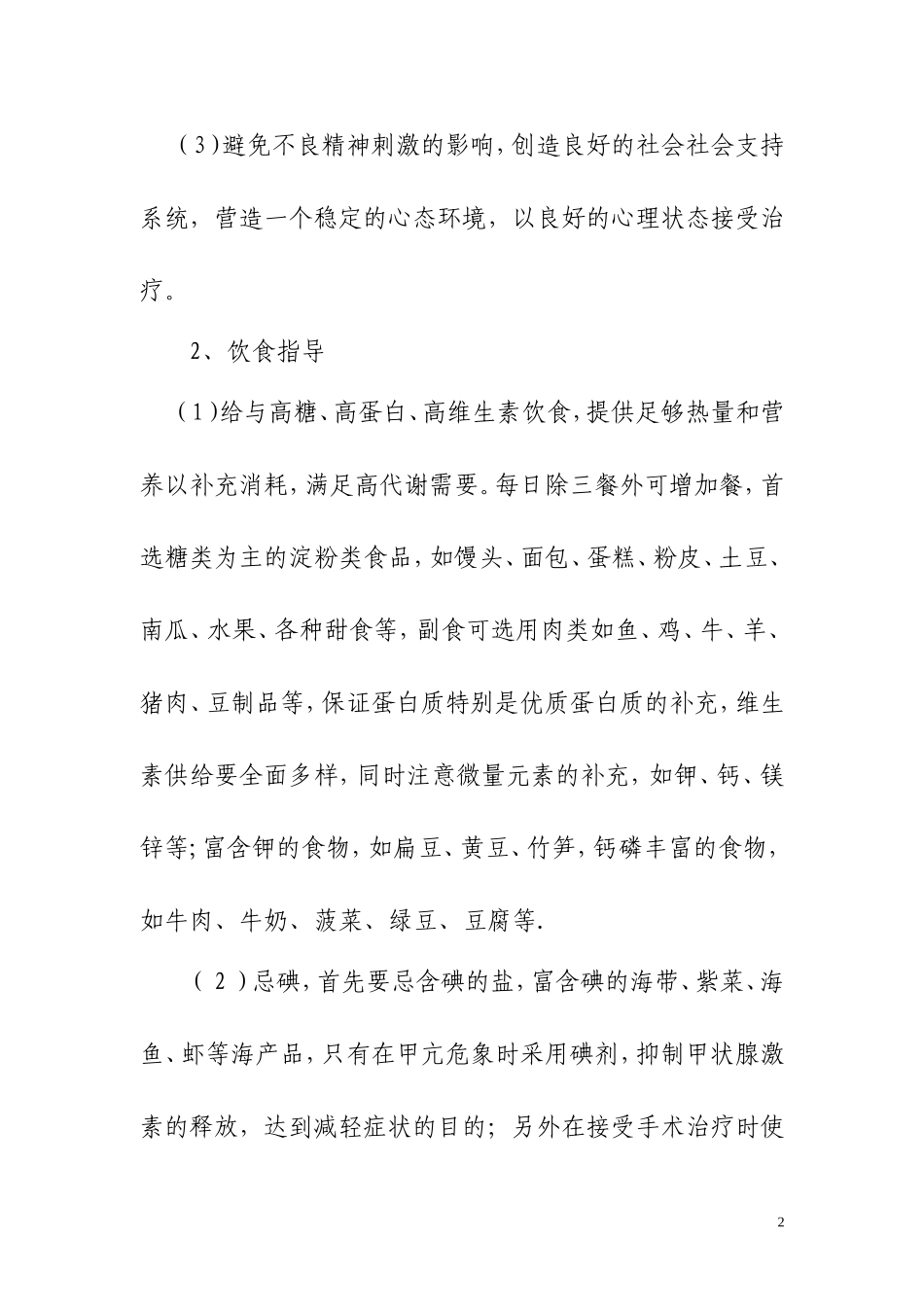 内分泌科健康教育_第2页