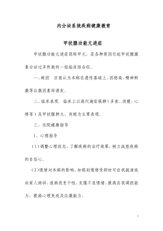 内分泌科健康教育