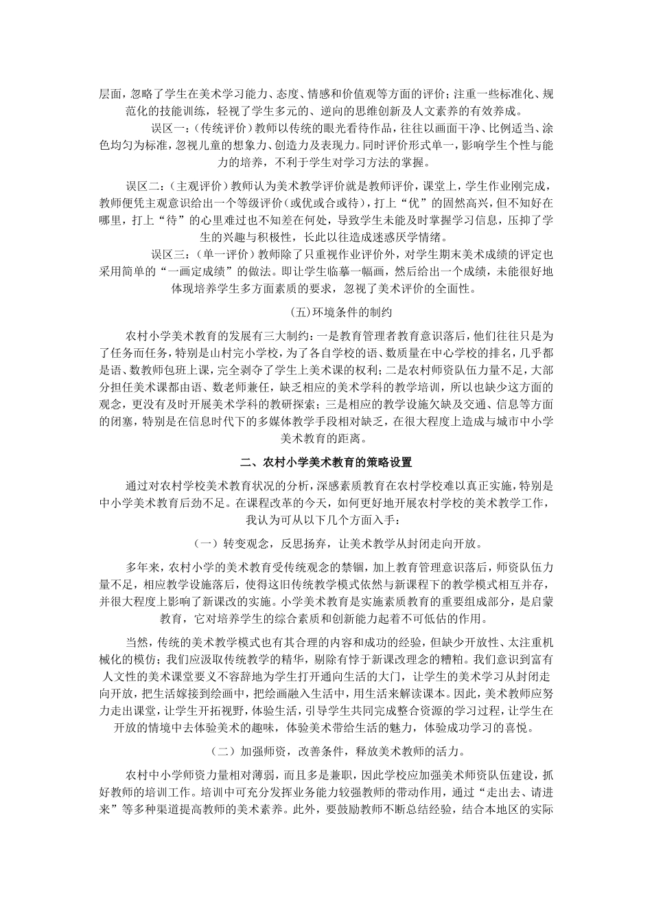 农村美术教学状况分析_第2页