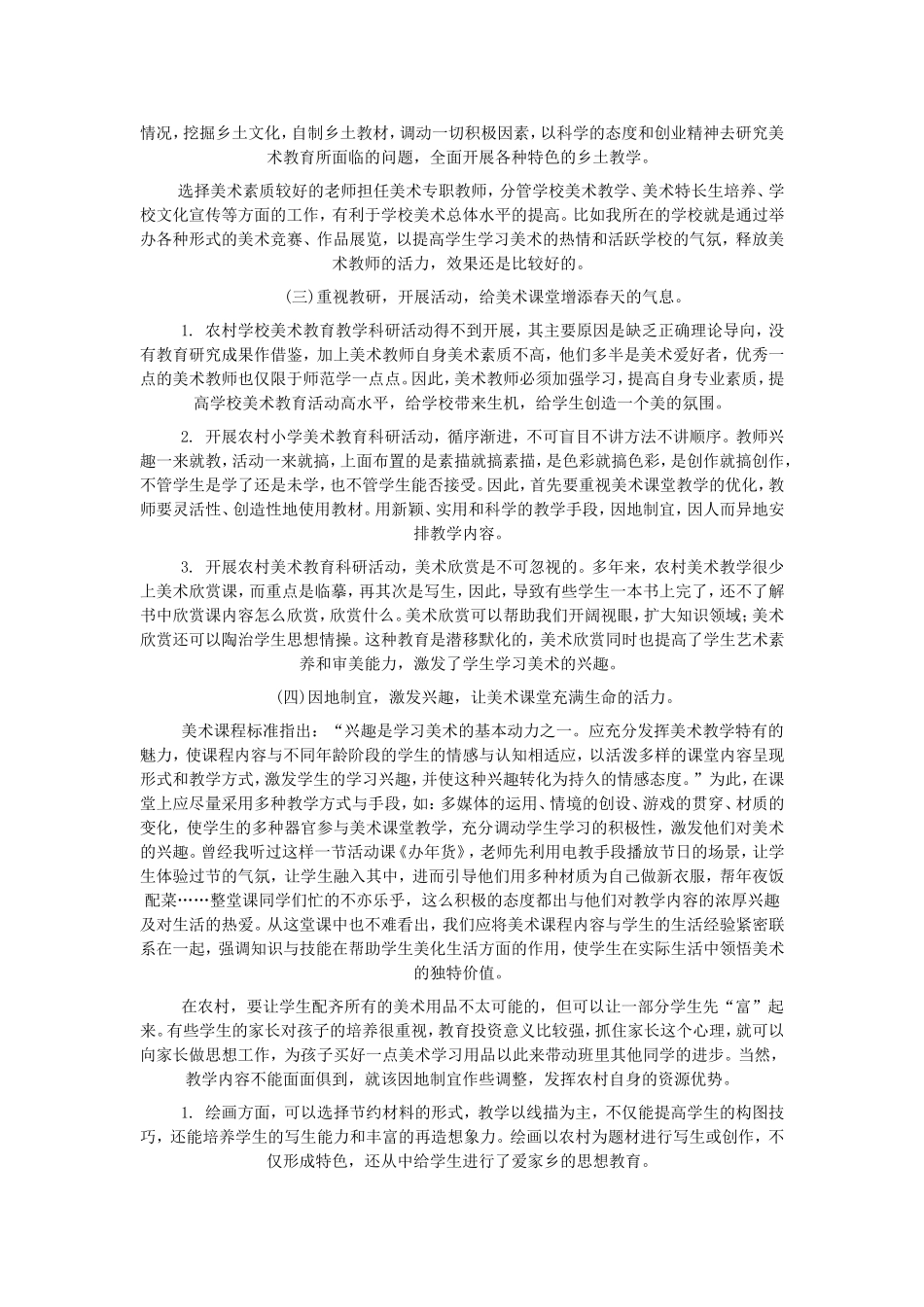 农村美术教学状况分析_第3页