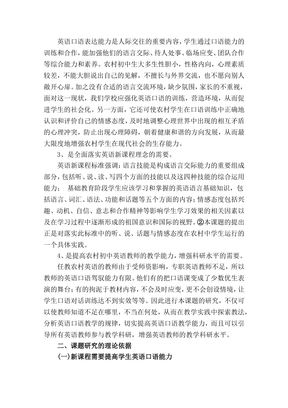 农村初中英语口语能力的培养研究课题_第2页