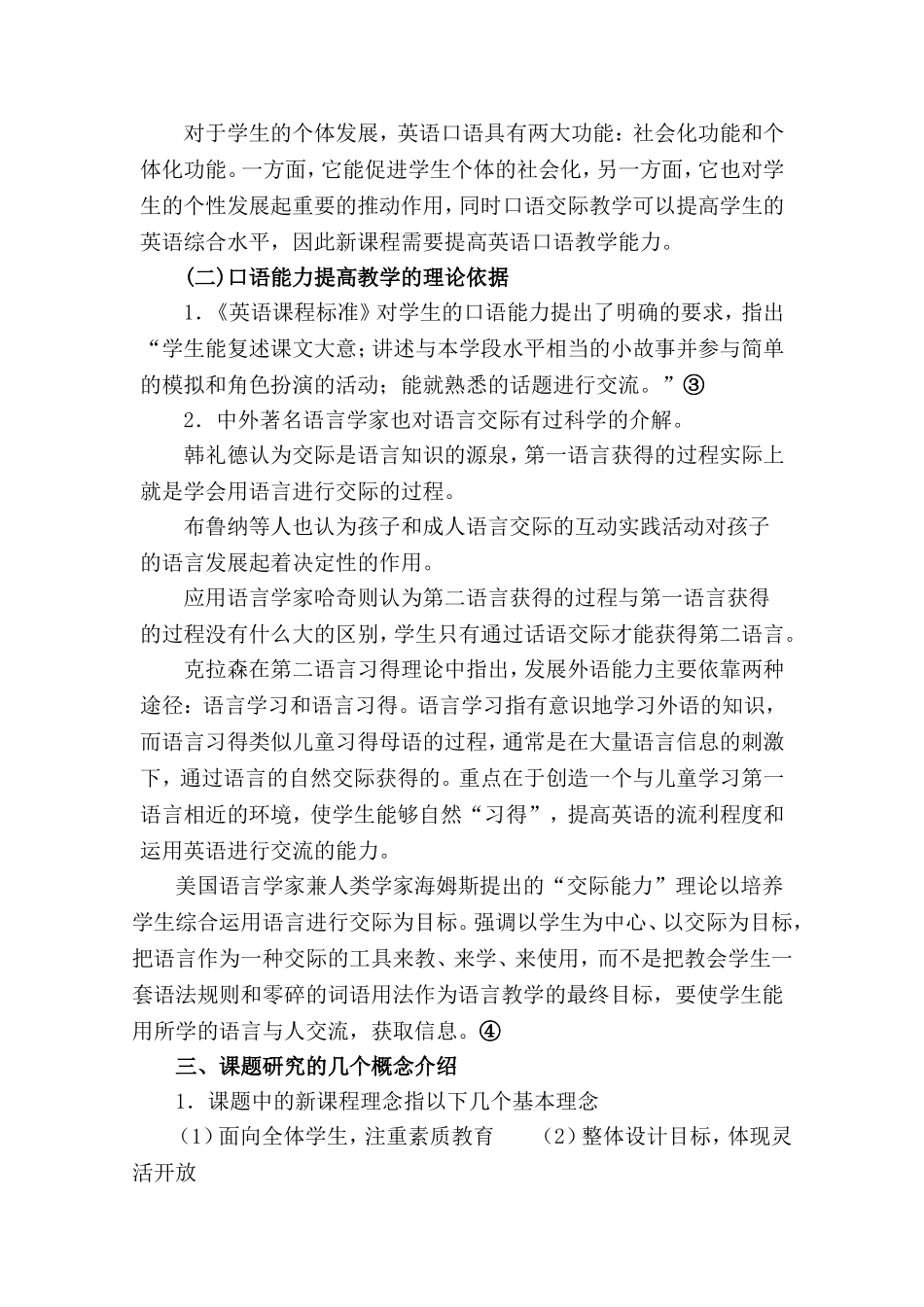 农村初中英语口语能力的培养研究课题_第3页