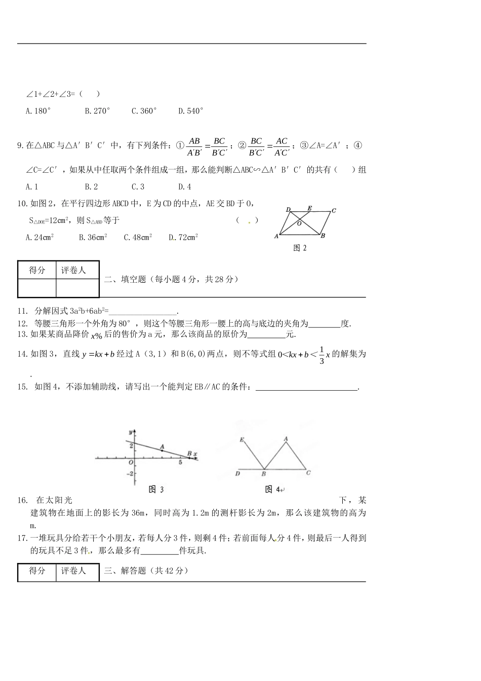 内蒙古包头市和平中学2013-2014学年八年级数学下学期期末考试试题_第2页