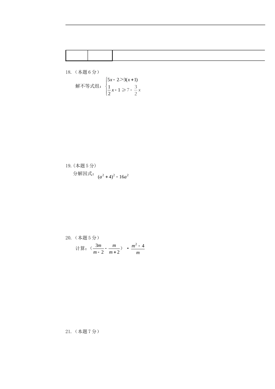 内蒙古包头市和平中学2013-2014学年八年级数学下学期期末考试试题_第3页