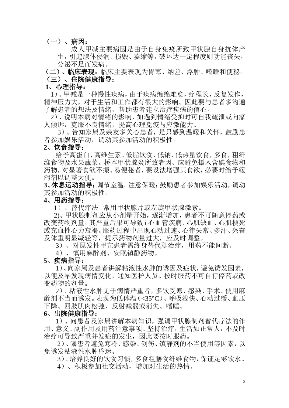 内分泌科健康教育全部.doc(修正稿)_第3页