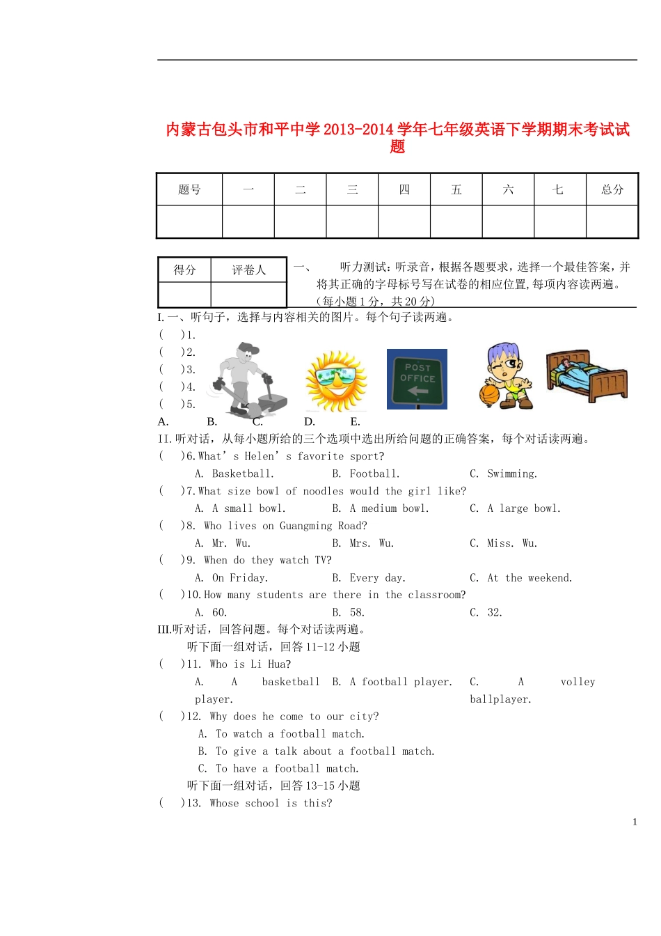 内蒙古包头市和平中学2013-2014学年七年级英语下学期期末考试试题_第1页