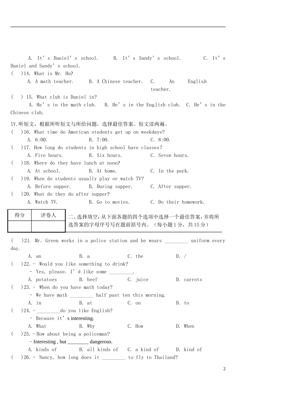 内蒙古包头市和平中学2013-2014学年七年级英语下学期期末考试试题_第2页