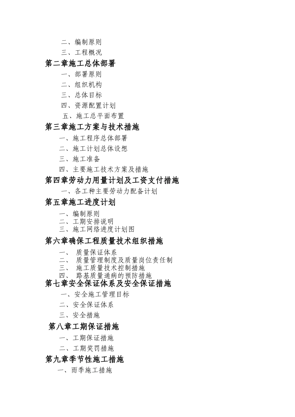 农村面貌提升施工组织设计_第2页