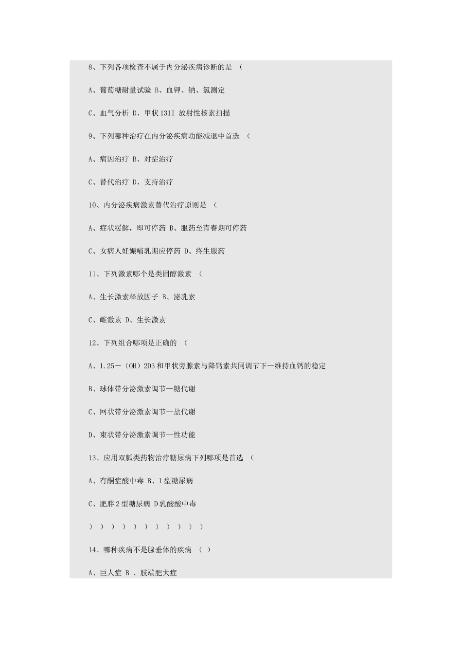 内分泌科考试题_第2页
