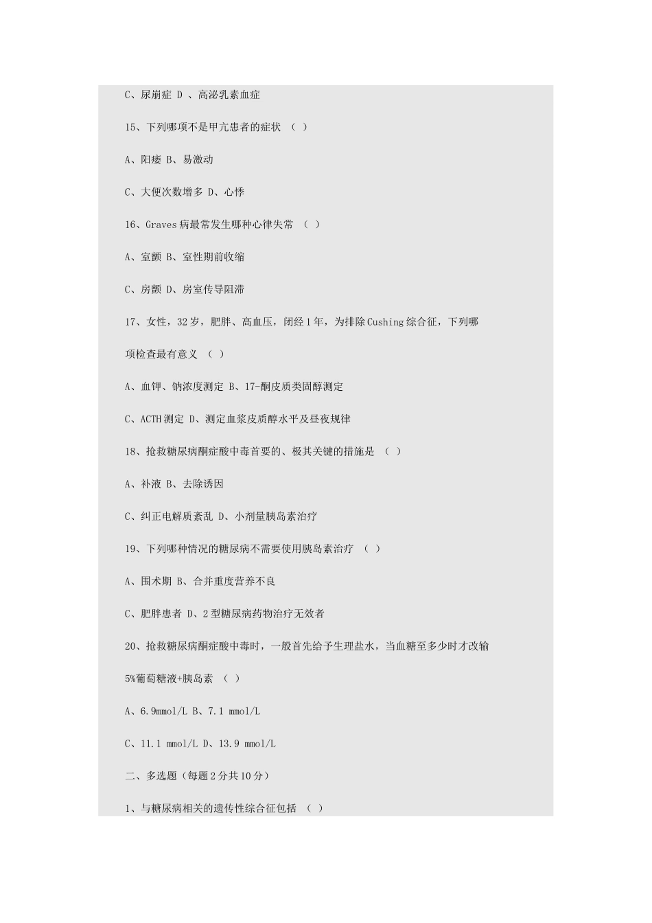 内分泌科考试题_第3页