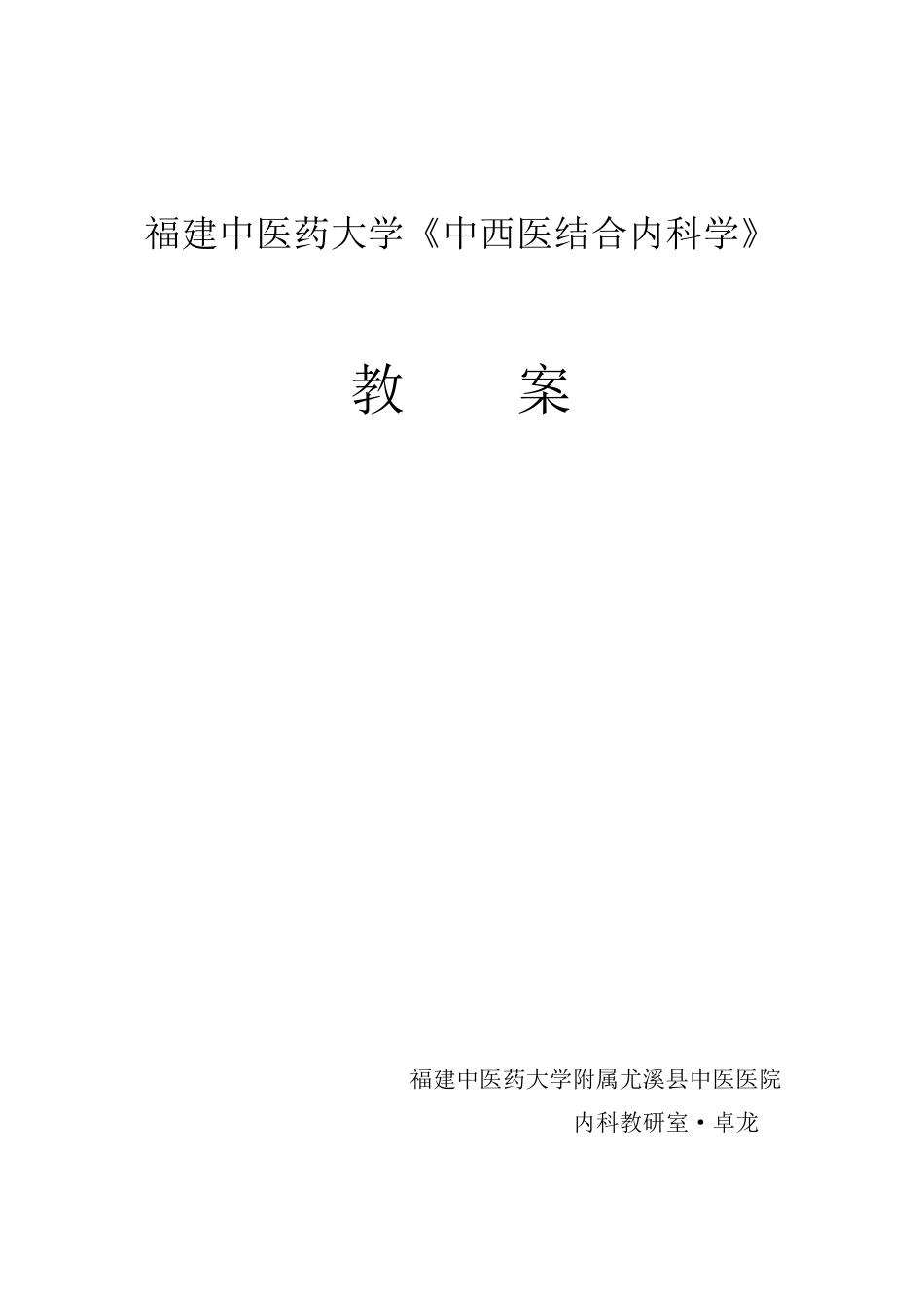 内三科糖尿病教案_第1页