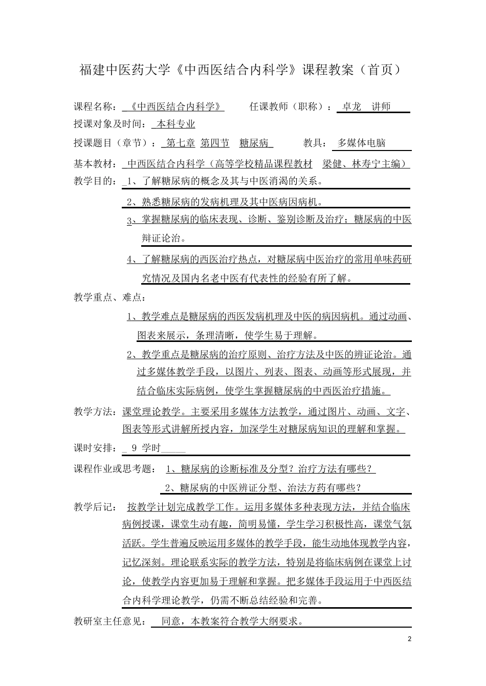 内三科糖尿病教案_第2页