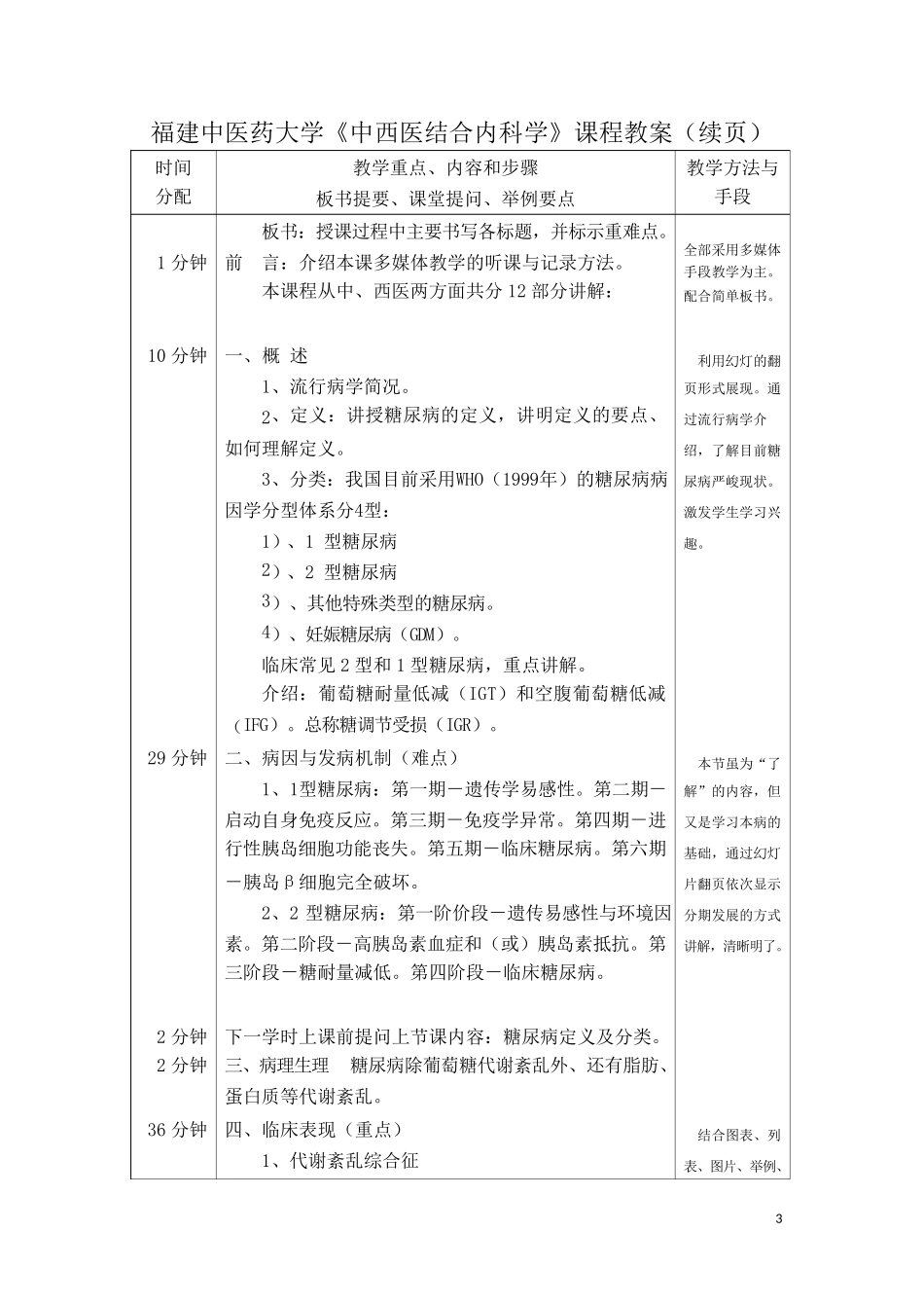 内三科糖尿病教案_第3页