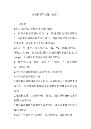 内分泌科试题(初级)