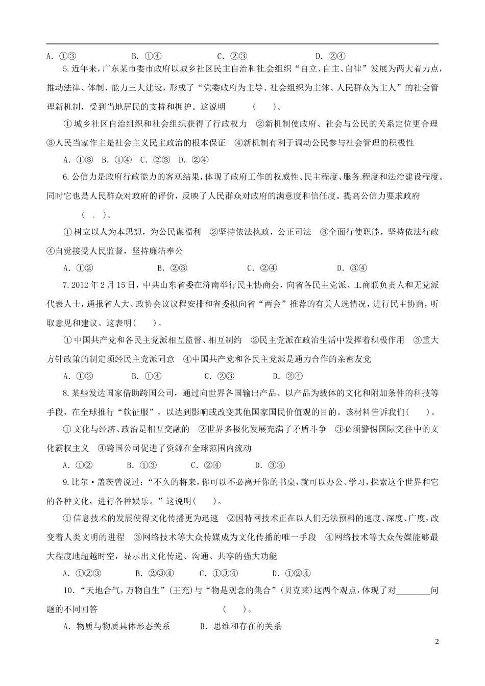 内蒙古包头市土默特右旗萨拉齐第二中学2014年高考政治试题集萃1_第2页