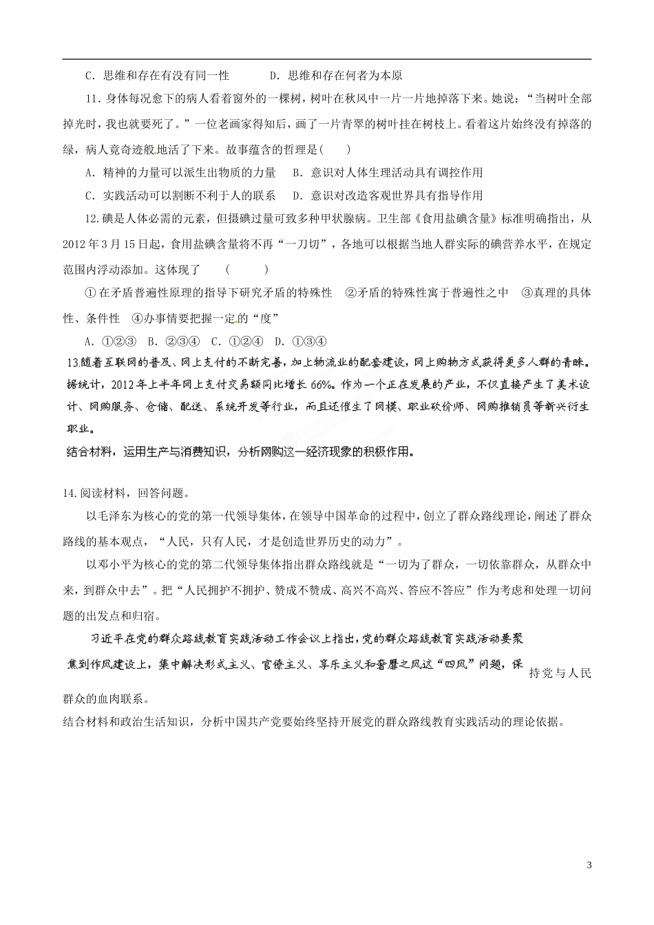 内蒙古包头市土默特右旗萨拉齐第二中学2014年高考政治试题集萃1_第3页