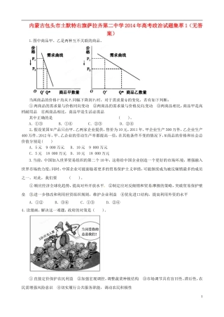 内蒙古包头市土默特右旗萨拉齐第二中学2014年高考政治试题集萃1