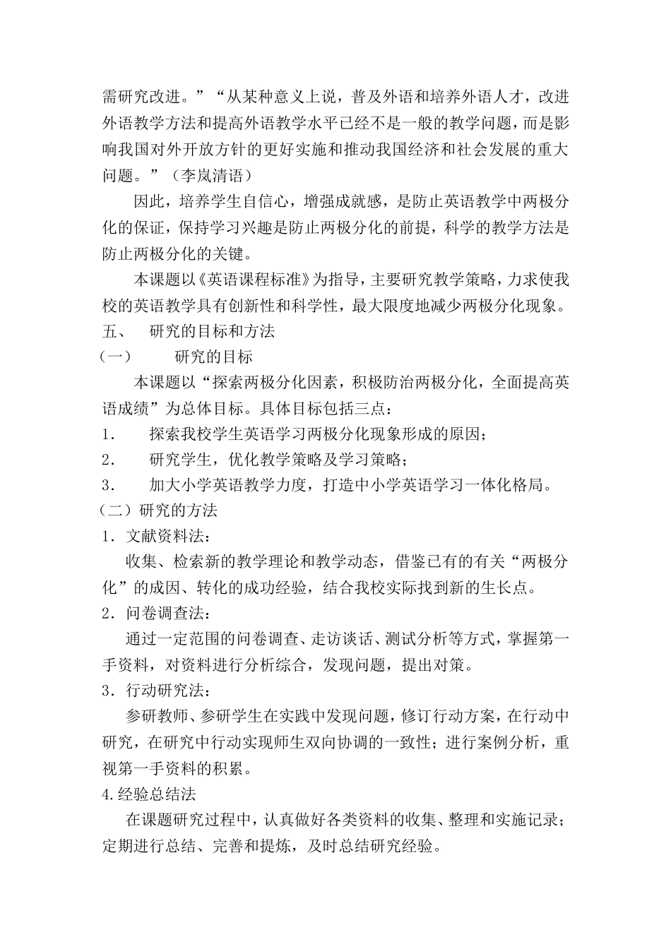 农村初中英语学习两极分化现状调查与对策研究结题报告_第3页