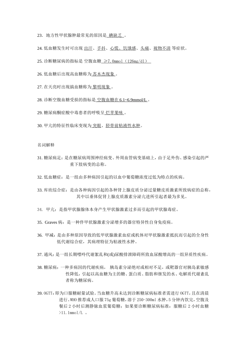 内分泌科试题_第3页