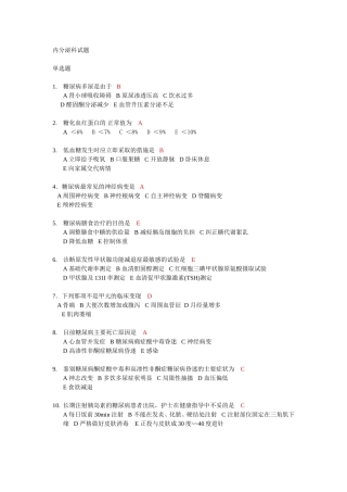 内分泌科试题