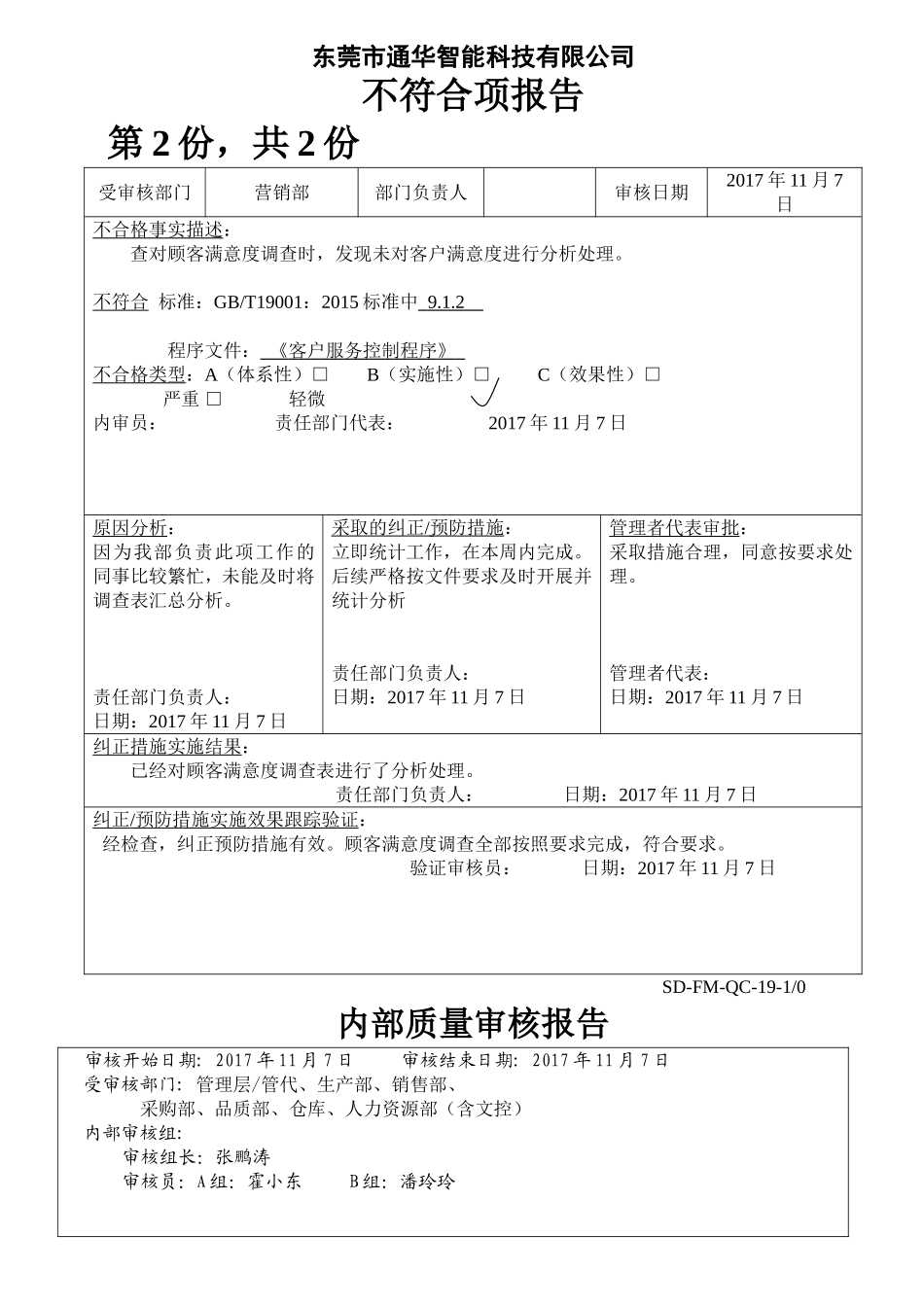 内审安排和总结报告、不符合报告_第3页