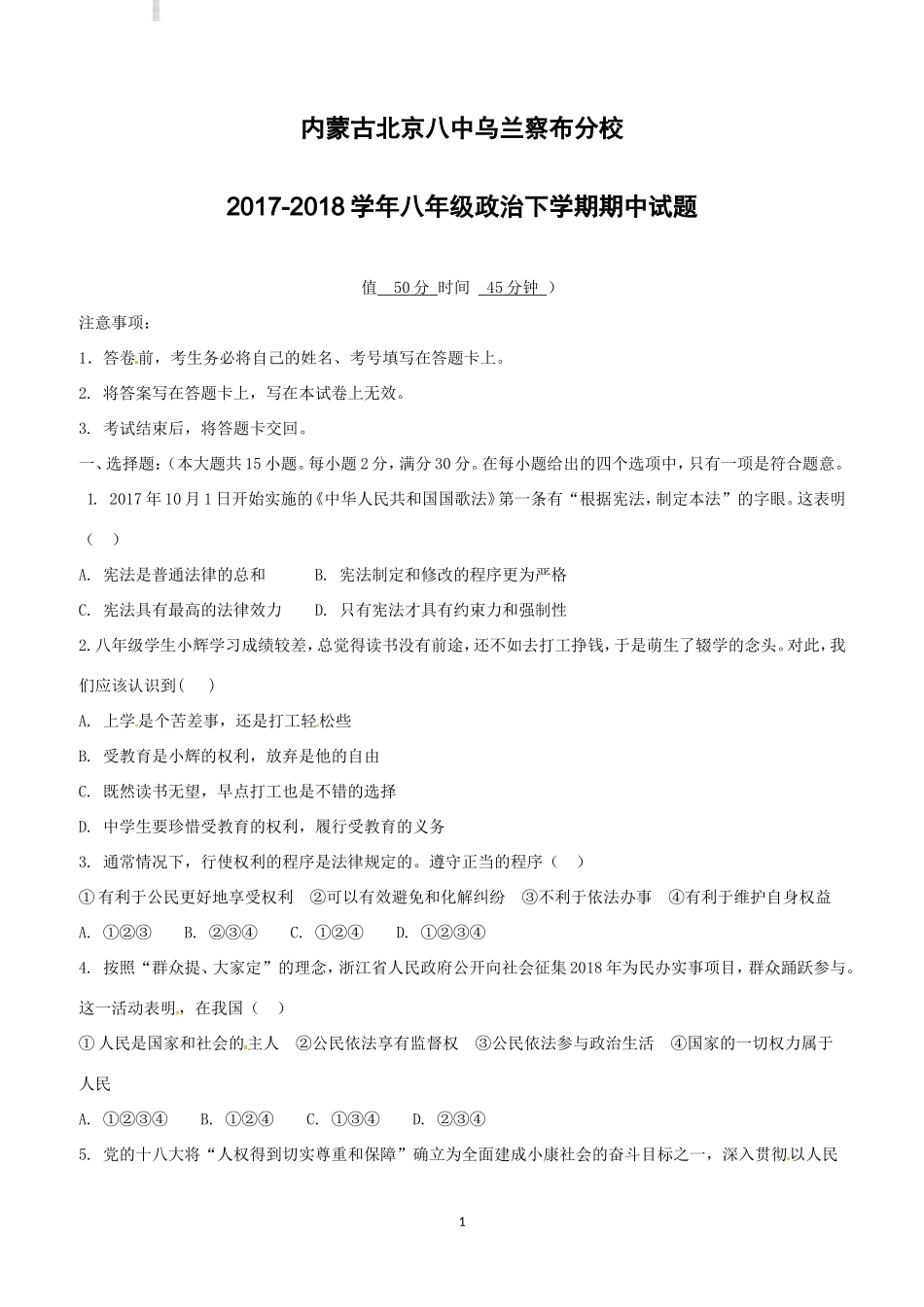 内蒙古北京八中乌兰察布分校2017--2018学年八年级政治下学期期中试题新人教版附答案_第1页