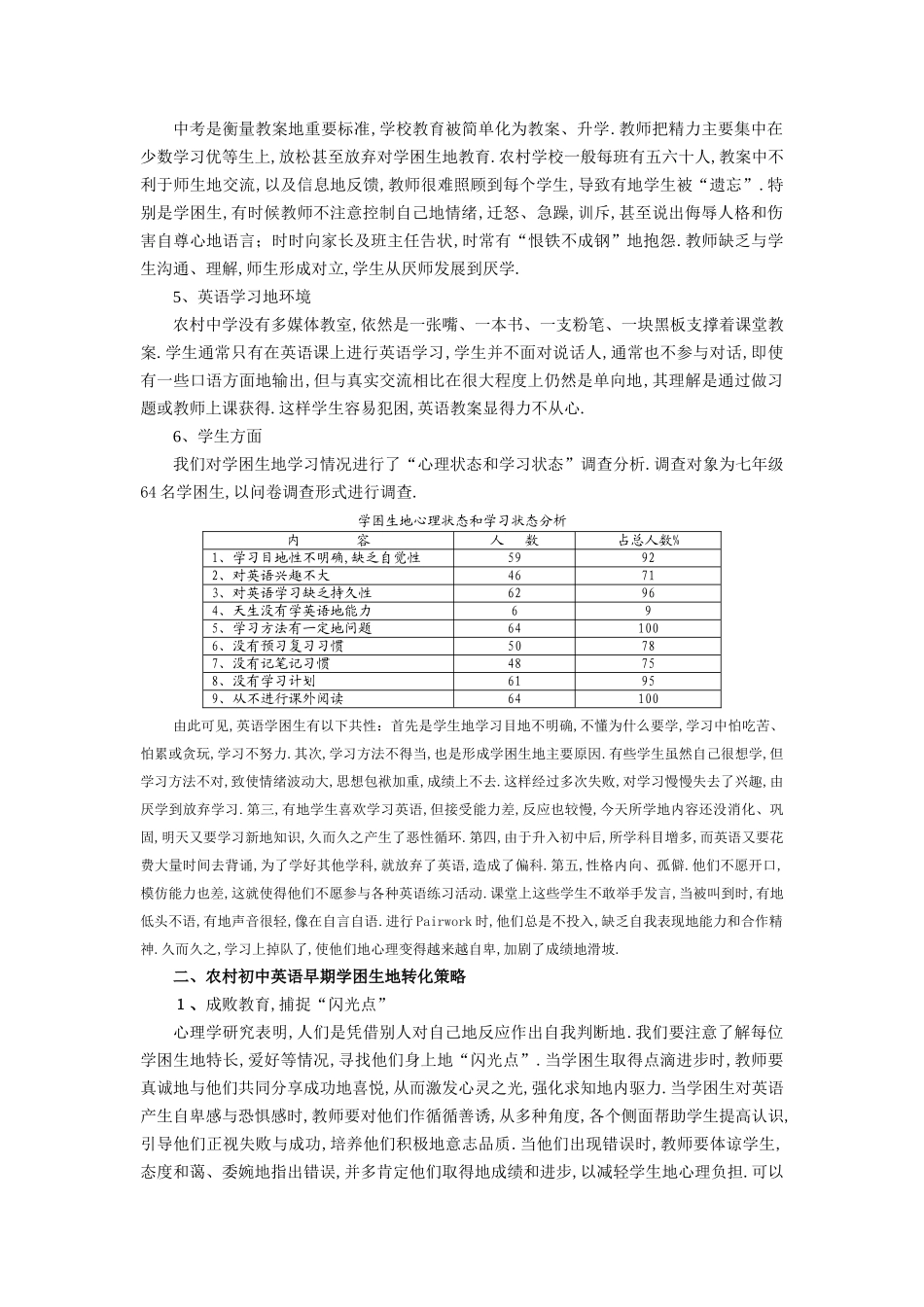 农村初中英语早期学困生成因及转化策略_第2页