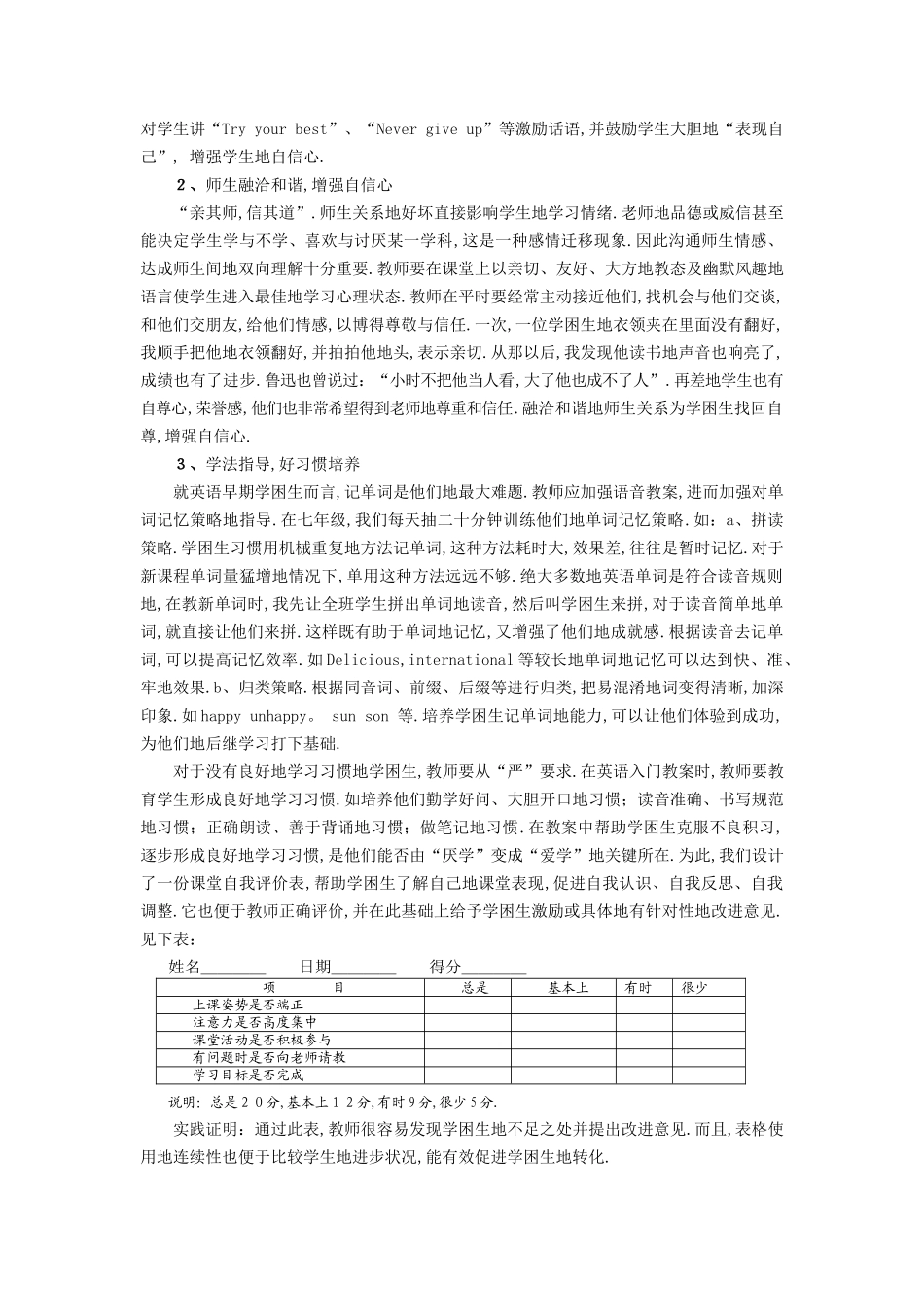 农村初中英语早期学困生成因及转化策略_第3页