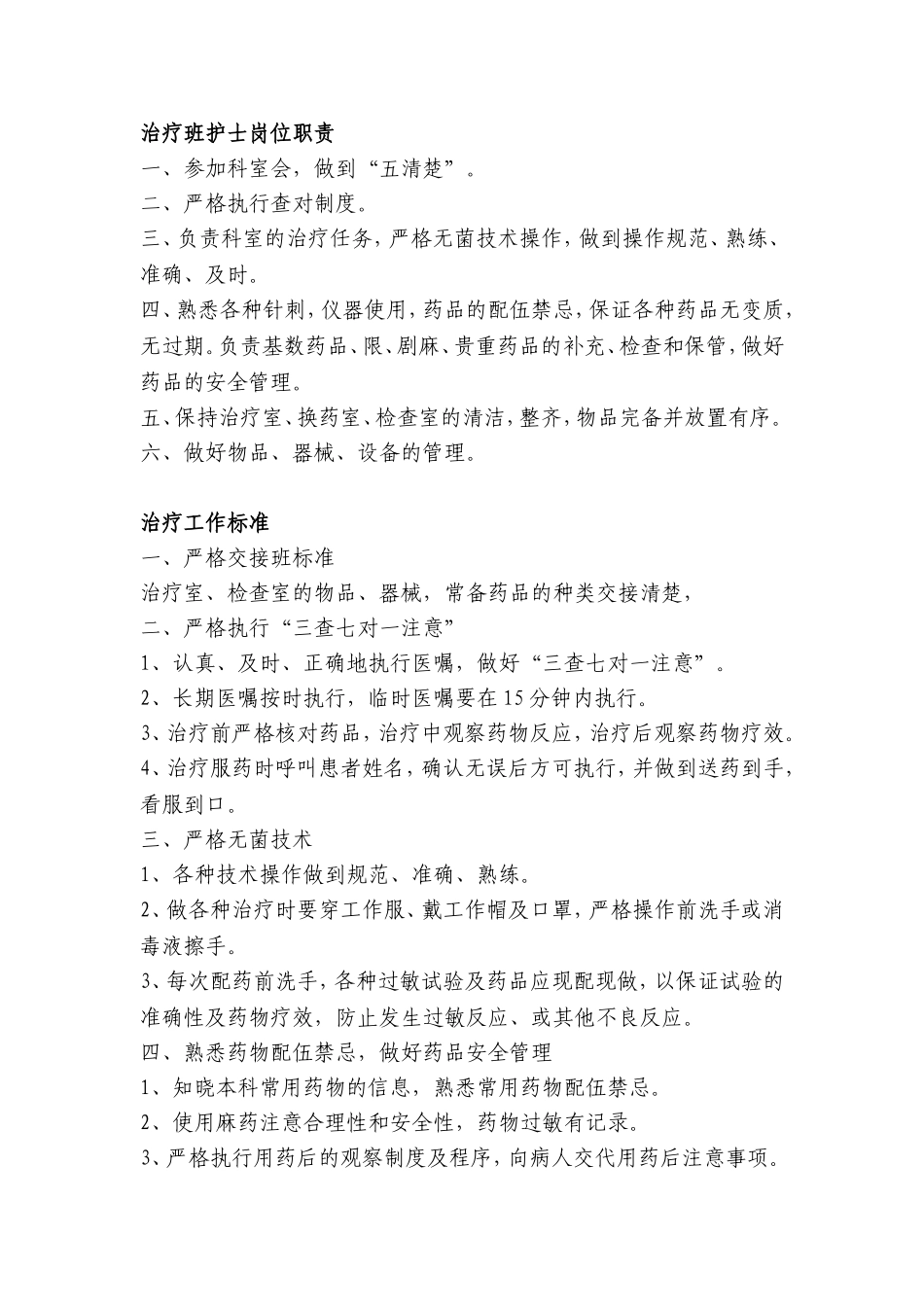 内分泌科室护士职责_第2页