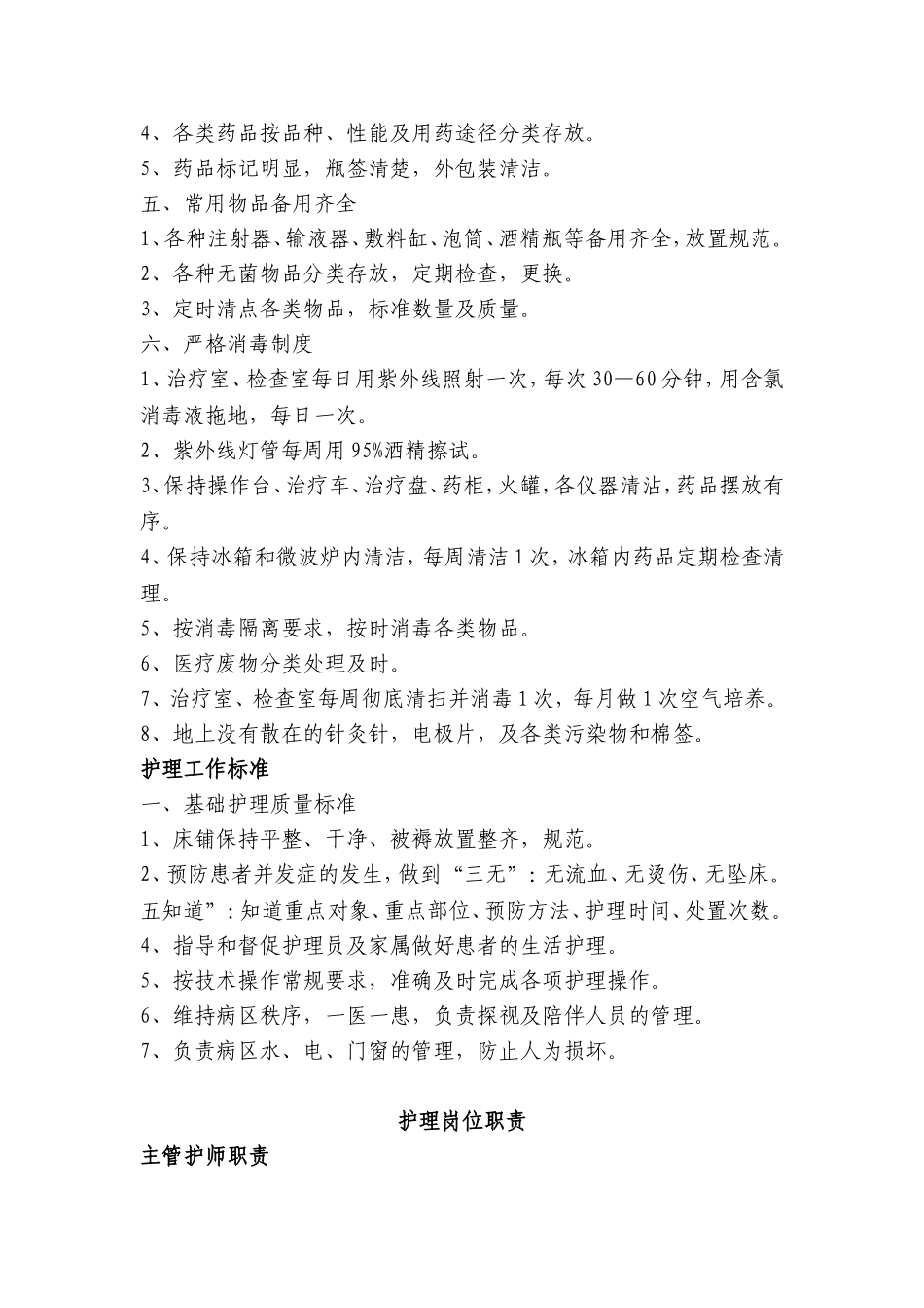 内分泌科室护士职责_第3页