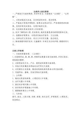 内分泌科室护士职责