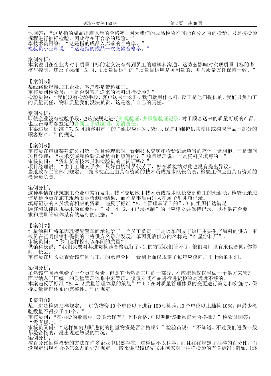 内审案例150_第2页